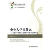 企業大學做什麼 企業大學做什麼