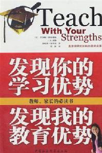 發現你的學習優勢發現我的教育優勢