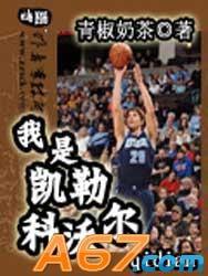 我是凱勒科沃爾 我是凱勒科沃爾