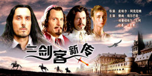 三劍客新傳