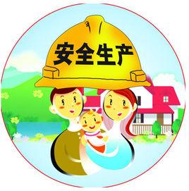 勞動安全技術規程 勞動安全技術規程