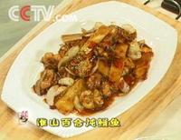 淮山百合燉鰻魚