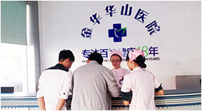 金華華山醫院