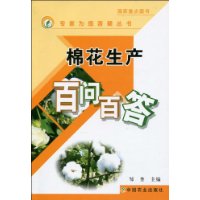 棉花生產百問百答