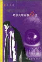 青蛙與老驢:危機處理百事6說 青蛙與老驢:危機處理百事6說
