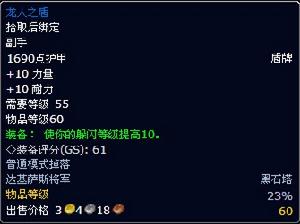 龍人之盾 龍人之盾