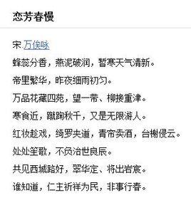 戀芳春慢 戀芳春慢