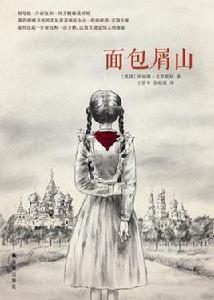 麵包屑山 麵包屑山