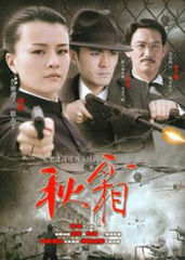 《秋霜》 《秋霜》