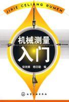 機械測量入門 機械測量入門