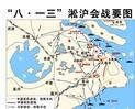 “八一三”淞滬會戰 “八一三”淞滬會戰