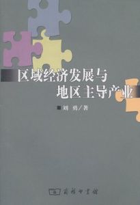 主導產業 主導產業