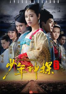 少年神探狄仁傑 少年神探狄仁傑