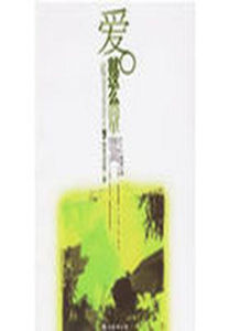 愛,就這么簡單 愛,就這么簡單