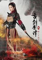 古劍奇譚2[2017年付辛博、穎兒主演古裝劇]