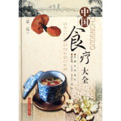 中國食療大全