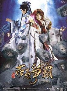 霹靂狼煙之古原爭霸 霹靂狼煙之古原爭霸