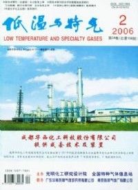 《低溫與特氣》 《低溫與特氣》