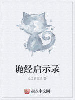 詭經啟示錄 詭經啟示錄