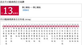 北京公交興13路南線 北京公交興13路南線