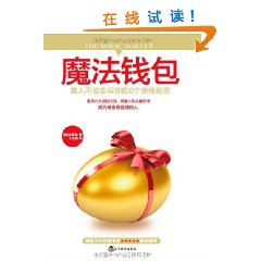 魔法錢包
