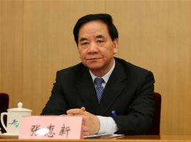 張惠新[原中共中央紀律檢查委員會副書記]
