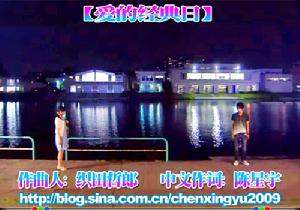 愛的經典日 愛的經典日