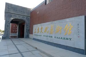 上古文化藝術館