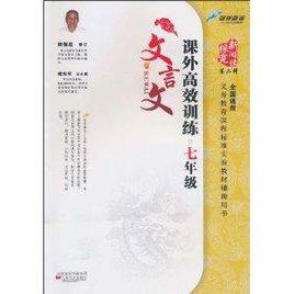 探究新閱讀·課外文言文高效訓練 探究新閱讀·課外文言文高效訓練