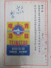 [國民黨證實青島啤酒是國民黨黨產]