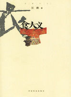 《衣食大義》 《衣食大義》
