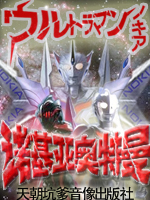 日名：ウルトラマンノキア