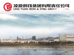 凌源鋼鐵集團有限責任公司