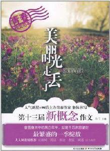 美麗時光走丟了