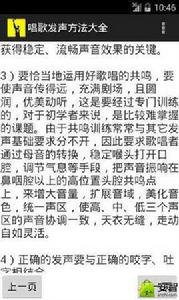 唱歌發聲方法大全 唱歌發聲方法大全