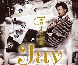 怎么了[周杰倫創作歌曲]