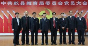 乾縣教育局 乾縣教育局