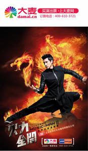 王力宏火力全開南寧演唱會海報