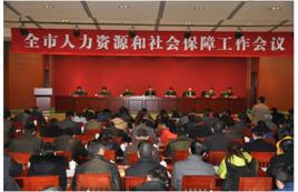 東台市人力資源和社會保障局 東台市人力資源和社會保障局