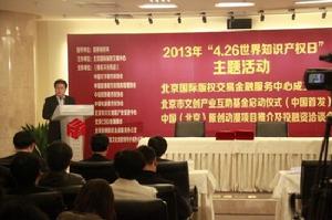 4.26世界智慧財產權日