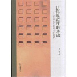 法律實證主義 法律實證主義