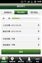 安卓版酒店預訂軟體