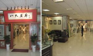 八大畫廊 八大畫廊