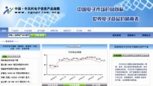 由商務部主導的“中關村電子信息產品指數”7月份正式發布。