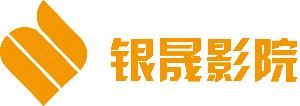 銀晟影院