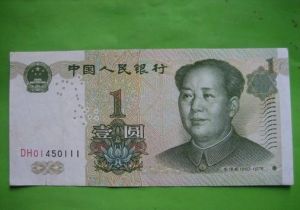 一元人民幣 一元人民幣