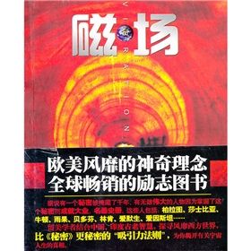 《磁場：世界上最神奇的“吸引力法則”》
