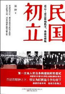 民國初立 民國初立