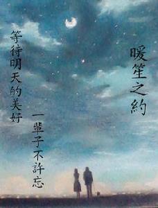 暖笙之約 暖笙之約