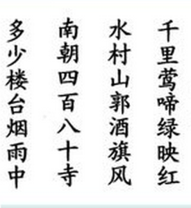 江南春絕句 江南春絕句